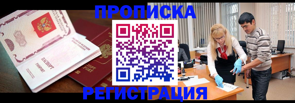 временная регистрация купить в Кировской области